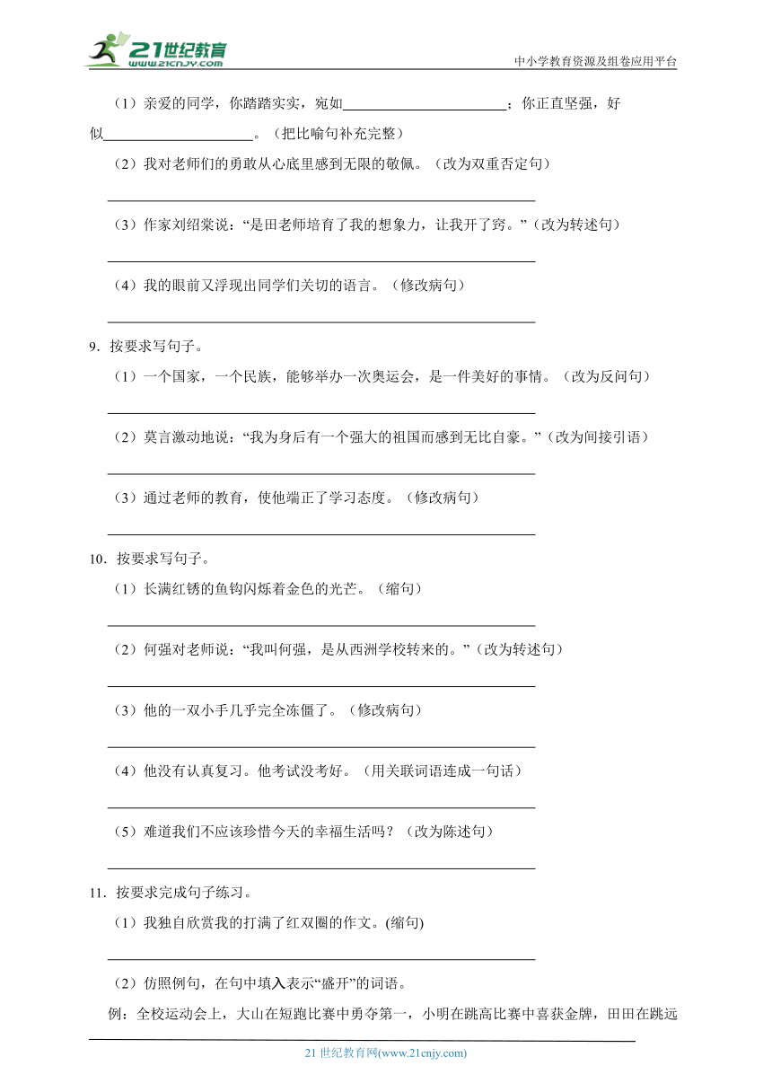 部编版小学语文六年级下册分班考按要求改写句子精选题（一）（含答案）