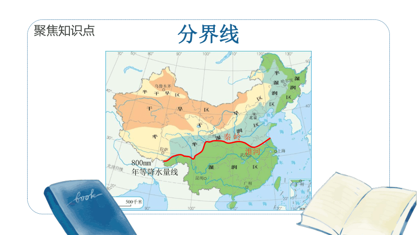 初中地理八上知识点课件 110  我国的干湿地区-中国的气候
