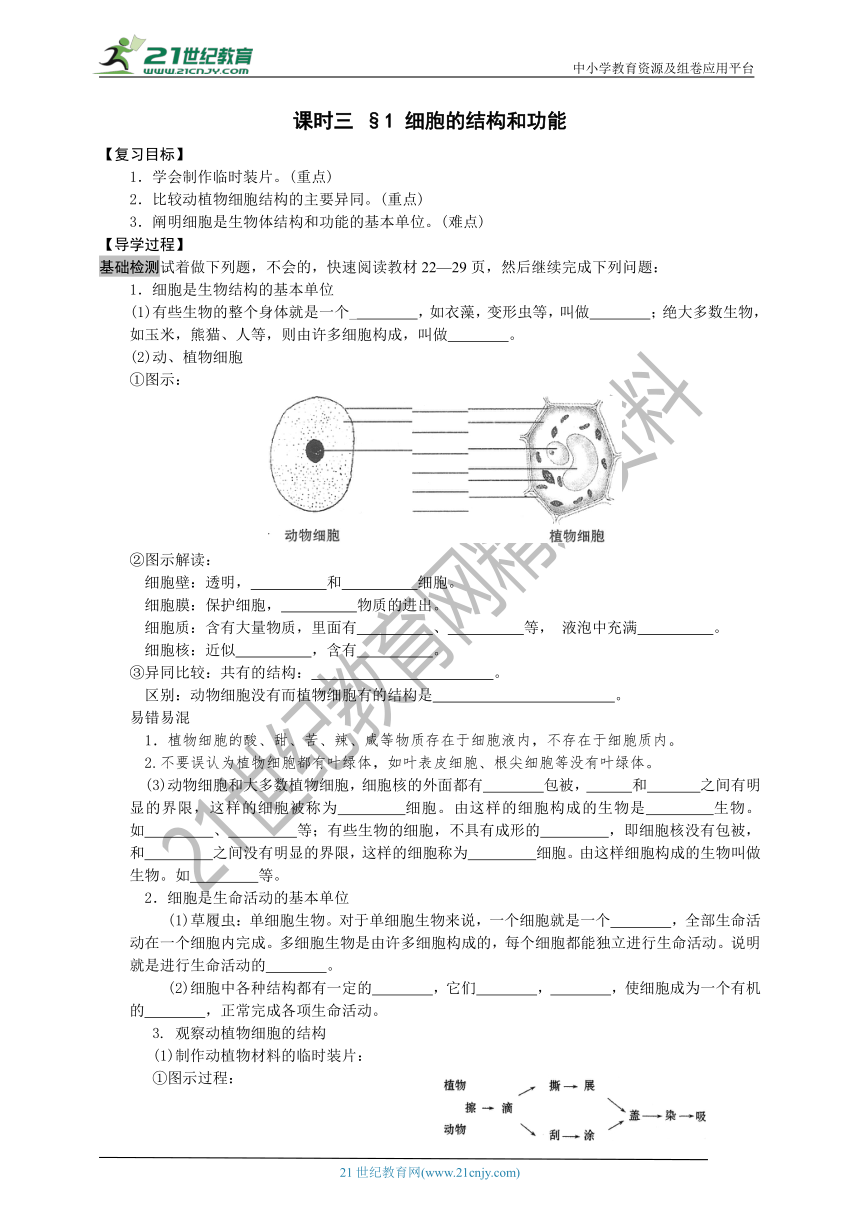 济南版中考复习导学案课时三§1细胞的结构和功能（含答案）