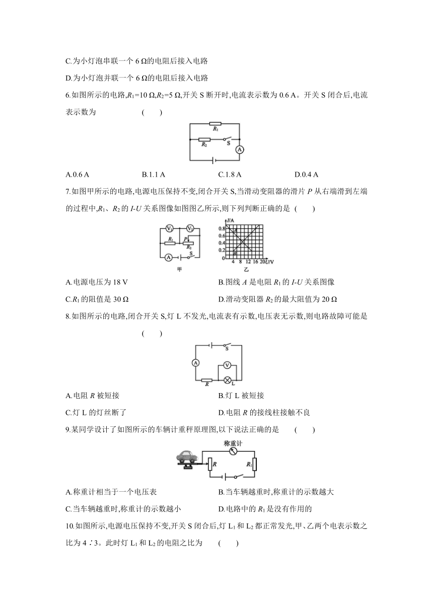 沪科版物理九年级全一册阶段综合练习：第十五章　探究电路  单元测试（Word 含答案）