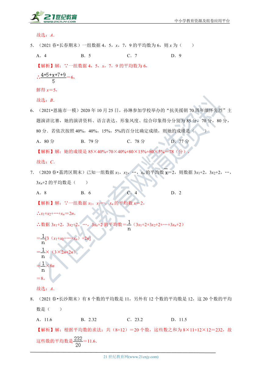 3.1 平均数 同步练习（含解析）