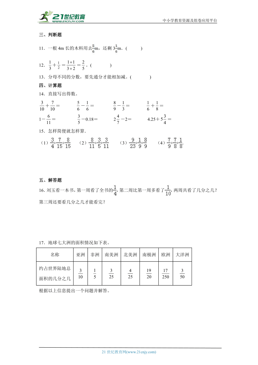 5.2异分母分数的加、减法课堂通行证（含答案） 北京版数学五年级下册练习试题