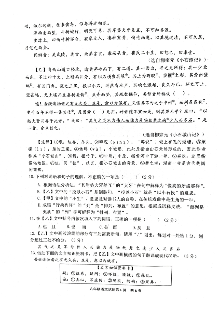 山东省临沂市临沂经济技术开发区2023-2024学年八年级下学期4月期中语文试题（图片版，无答案）