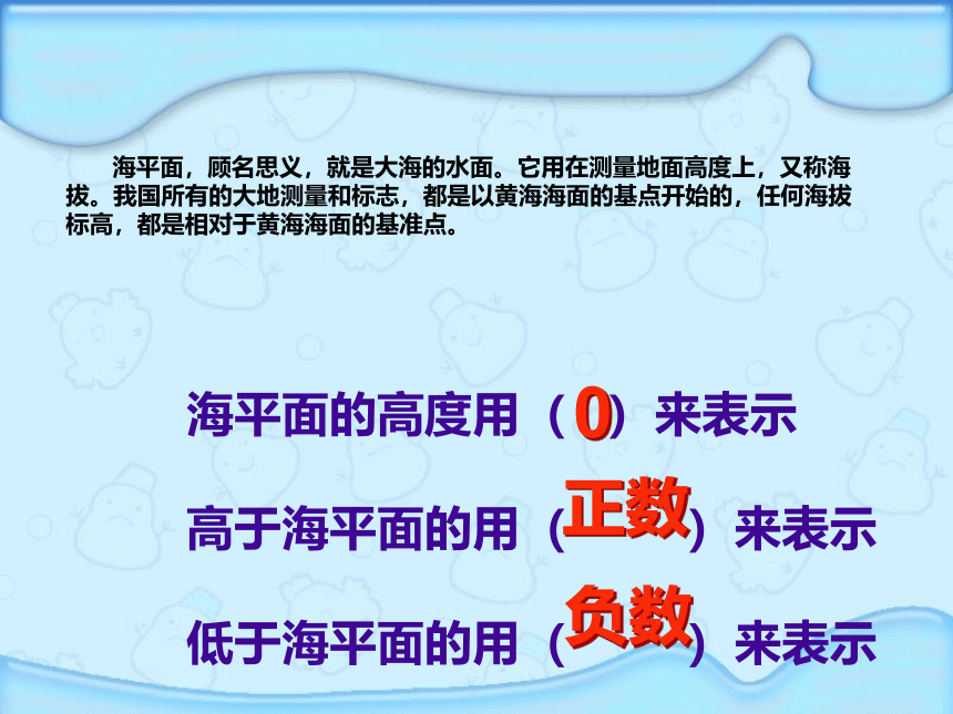 7 负数的初步认识（课件） 数学六年级上册-西师大版(共32张PPT)