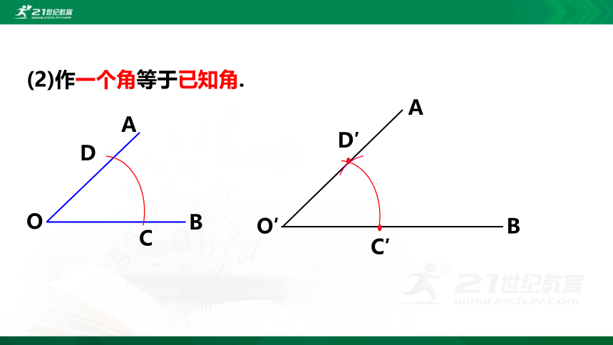 4.4 用尺规作三角形   课件（共24张PPT）