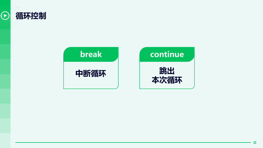 4.4.4 循环控制的应用 课件(共26张PPT) 2022-2023学年 粤教版（2019）高中信息技术 必修1