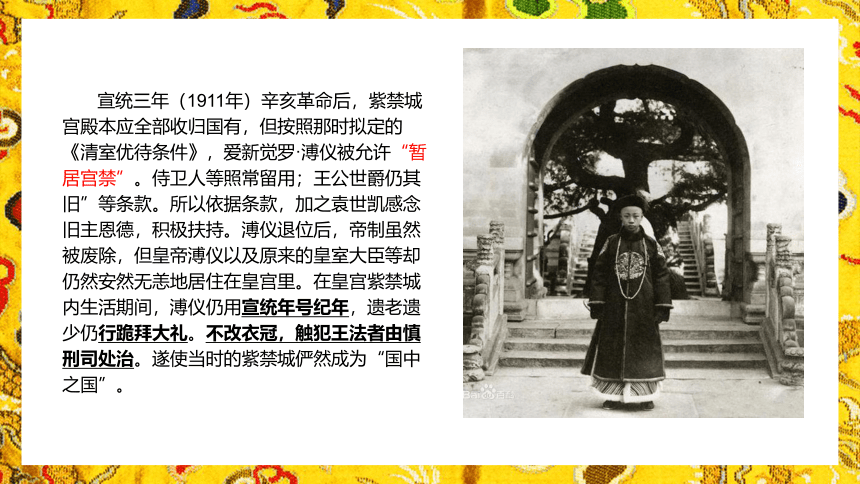 中国古代宫殿的典范——故宫 课件（共29张ppt）