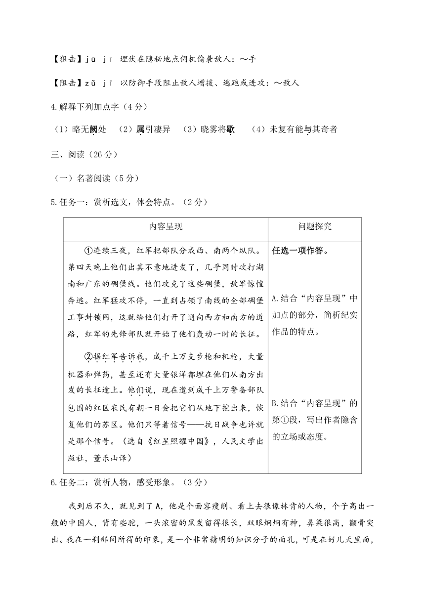 浙江省绍兴市柯桥区2020-2021学年第一学期八年级语文10月月考试题（word版，含答案）