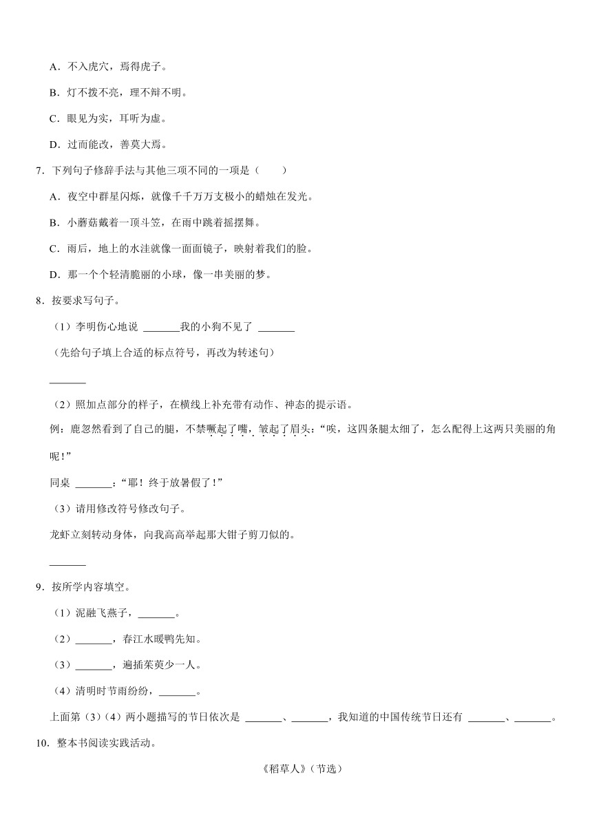 2021-2022学年湖北省咸宁市嘉鱼县三年级（下）期末语文试卷（含解析）