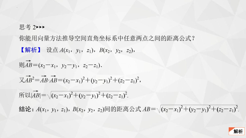 2021-2022学年高二下学期数学苏教版（2019）选择性必修第二册6.2.2空间向量的坐标表示(2)课件(共21张PPT)