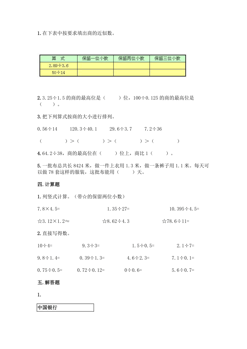 北京版五年级上册数学第二单元 小数除法 同步练习题（含答案）