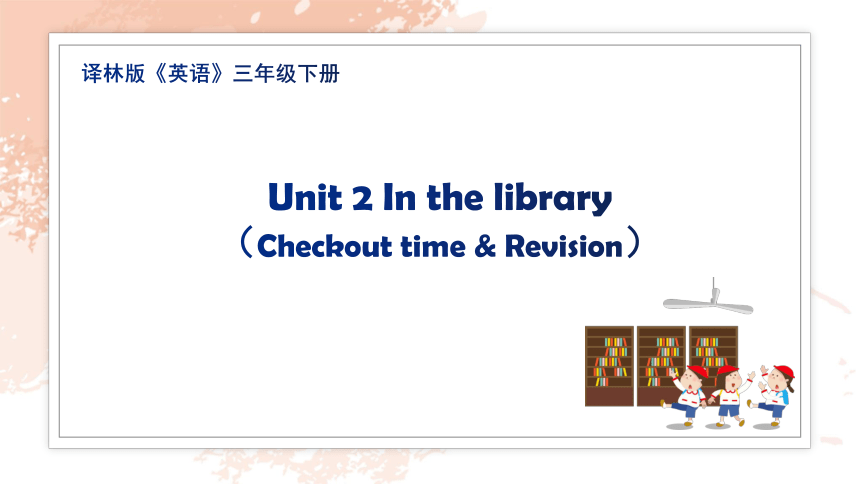 Unit 2 In the library Checkout time & Revision 课件(共34张PPT)