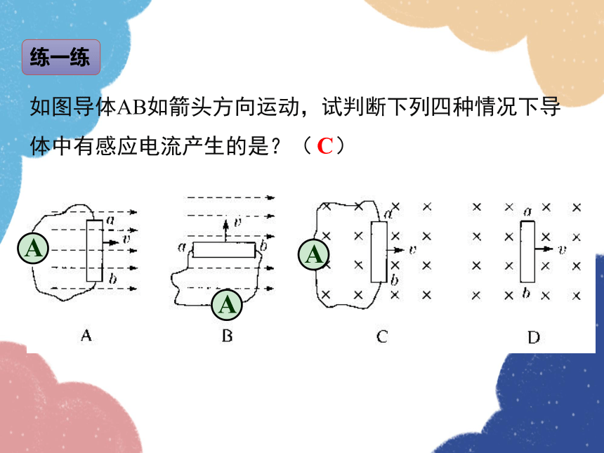 北师大版物理九年级全一册第十四章 磁现象七、学生实验：探究—产生感应电流的条件课件(共25张PPT)