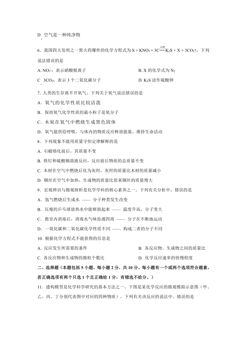 山东省烟台招远市2022-2023学年八年级（五四制）下学期期中考试化学试题（含答案）