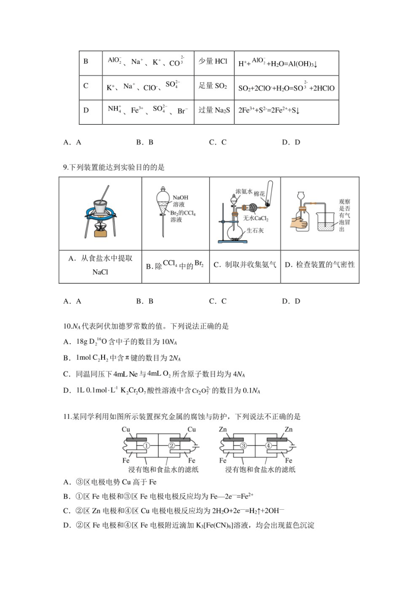 2023年高考第二次模拟考试卷-化学（天津B卷）（考试）（PDF版无答案）