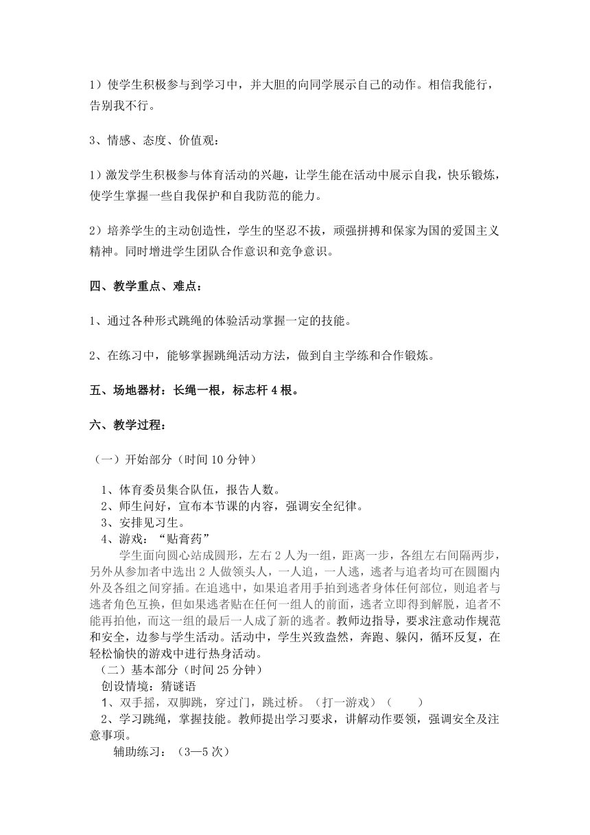 通用版体育与健康一年级上学期  快乐跳绳 教案