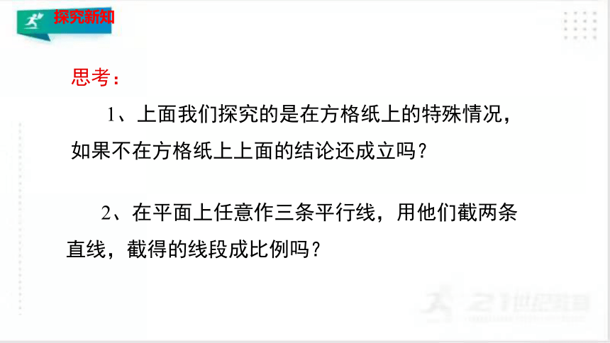 4.2 平行线分线段成比例  课件（共21张PPT）