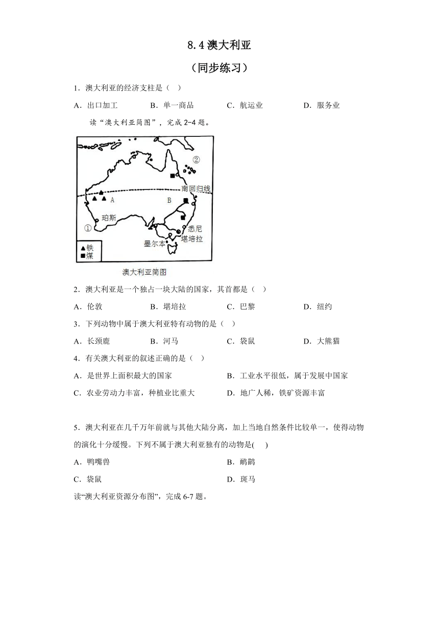 8.4澳大利亚 同步练习（含答案）2022-2023学年人教版地理七年级下册