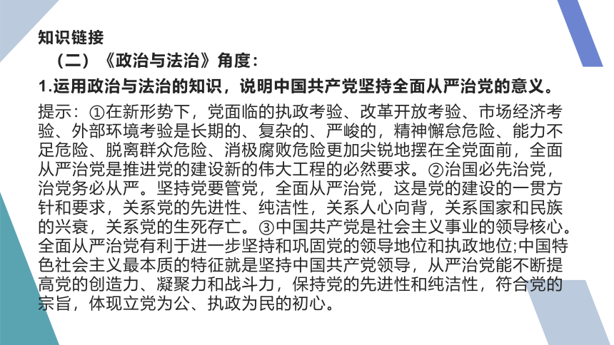 2022届高考政治时政热点复习 “四个全面”战略布局内涵的最新表述 课件(共38张PPT)