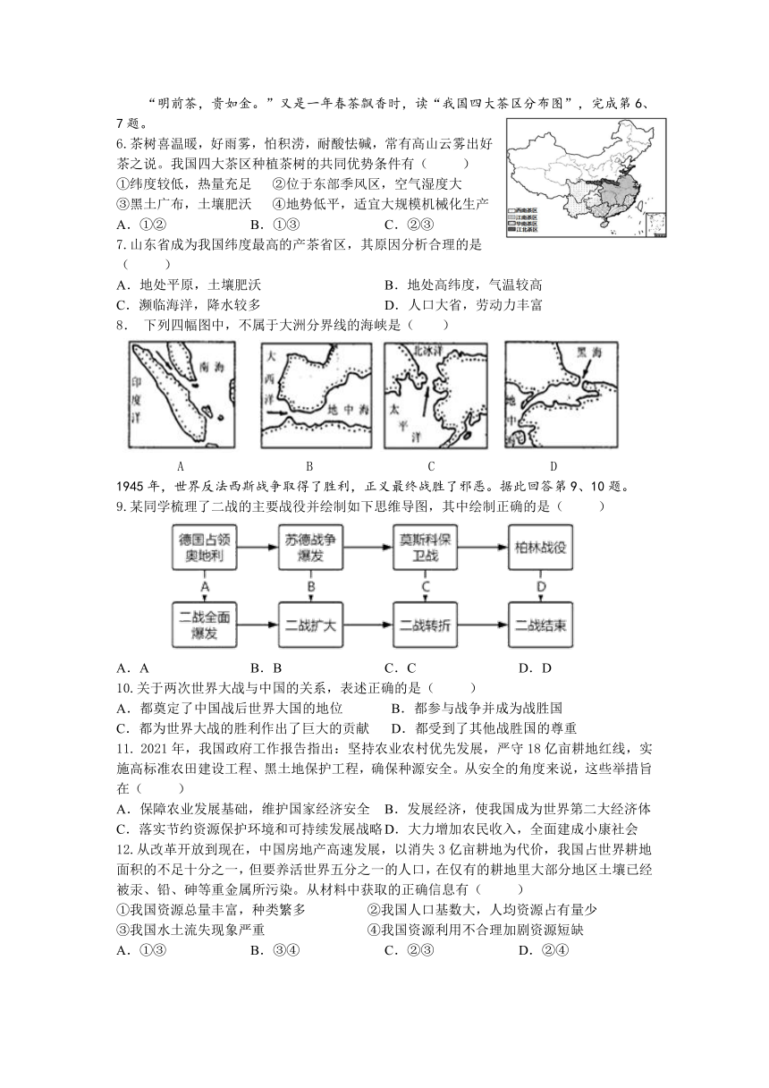 实验中学2020学年第二学期九年级中考社会法治模拟试卷 2021.05.11