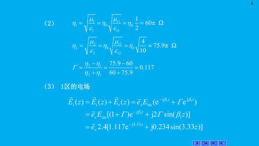 高二物理竞赛课件：均匀平面波对多层介质分界平面的垂直入射(共12张PPT)