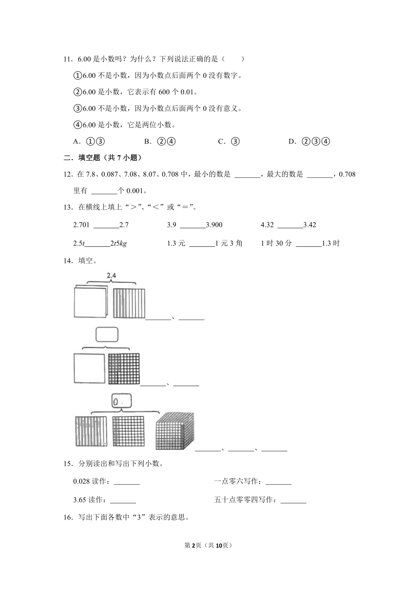 2022-2023学年小学数学北师大新版三年级上学期同步经典题精练之认识小数综合题（含答案）