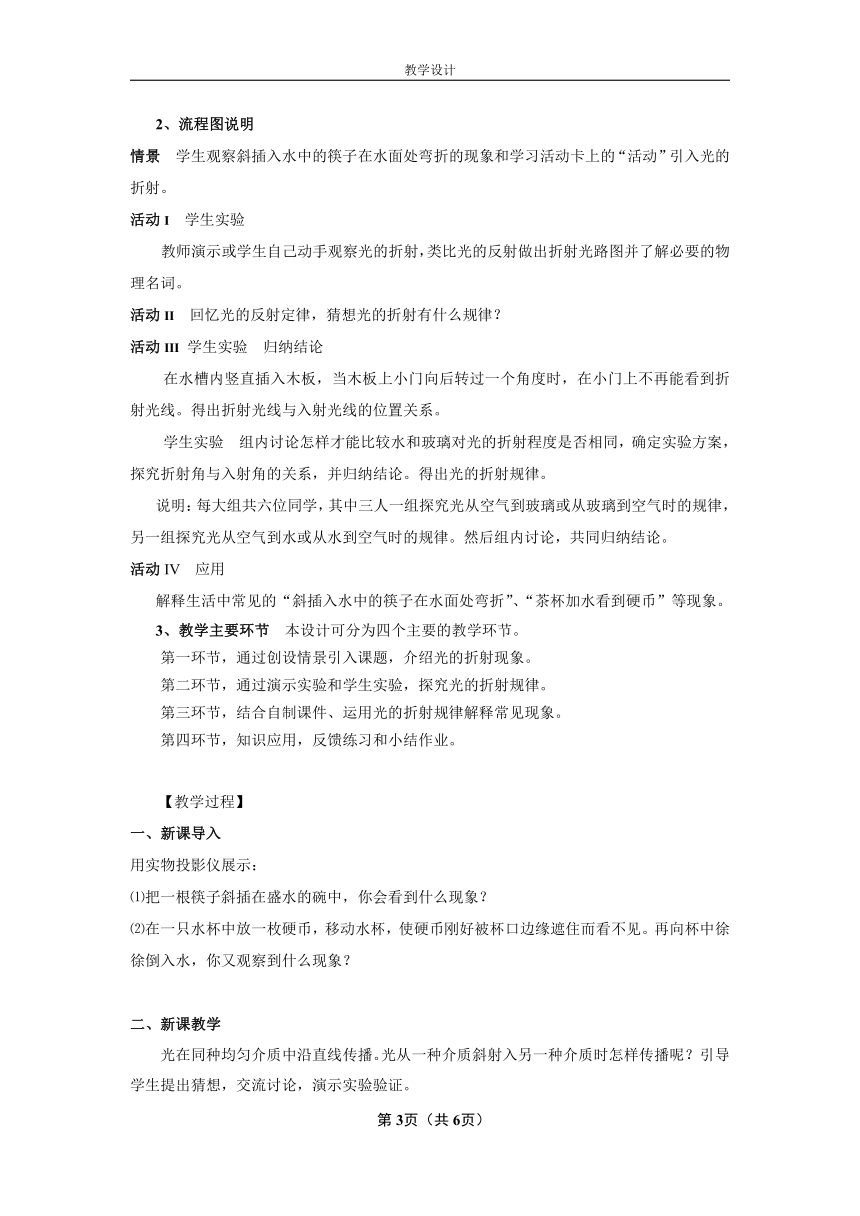 沪教版（上海）物理八年级上册-2.2 光的折射 教案