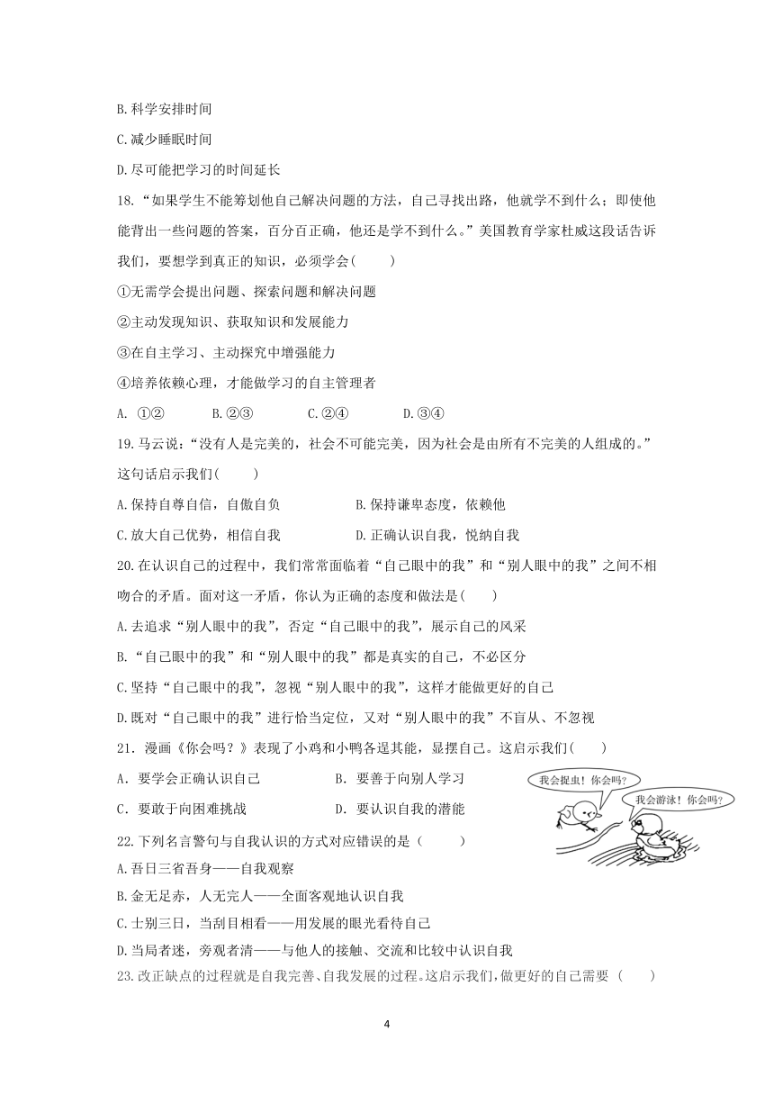 2022年秋季福建泉港区校际联合第一次阶段性教学质量监测七年级上册道德与法治试题（含答案）