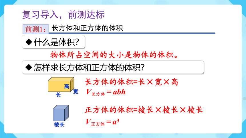 3.1.4《圆柱的体积（例5）》（课件） 六年级下册数学（人教版）(共27张PPT)