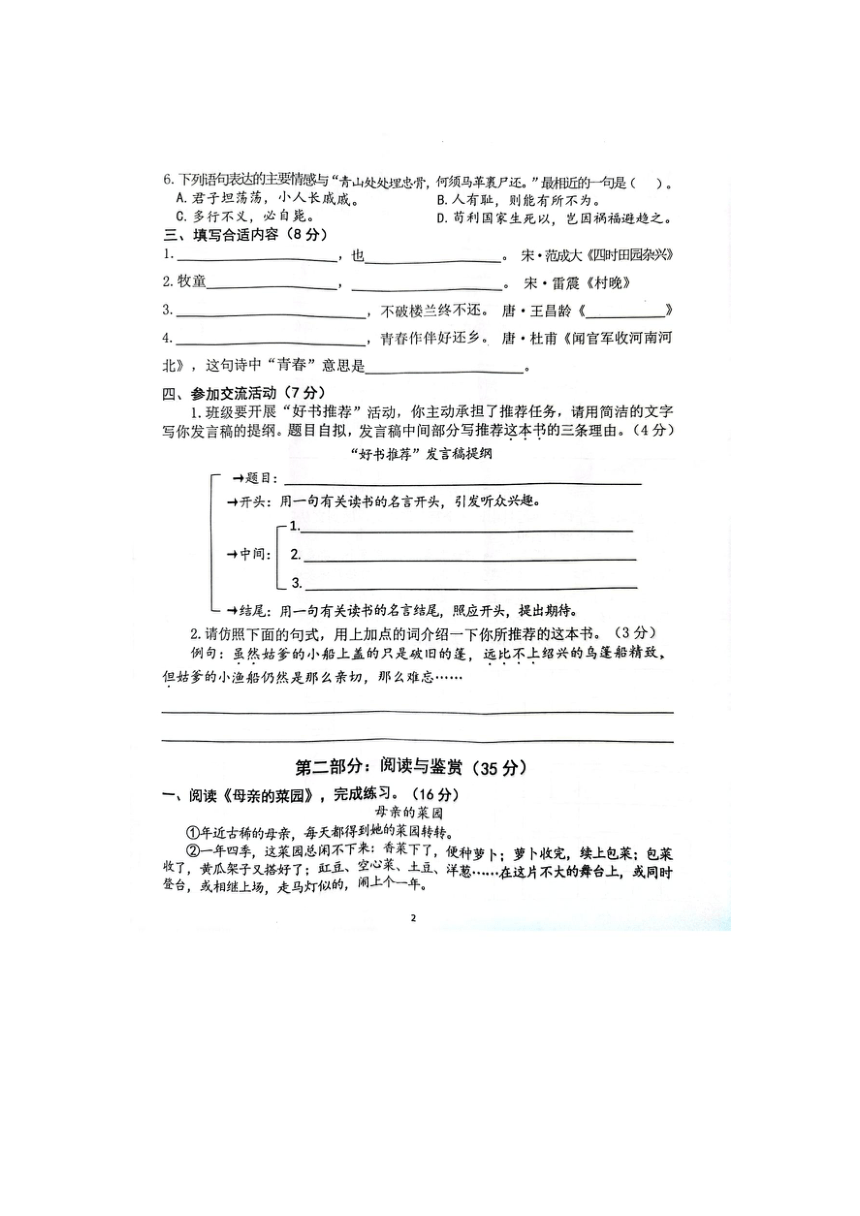 江苏省南京市2022-2023学年五年级下册语文期末试卷（图片版，无答案）