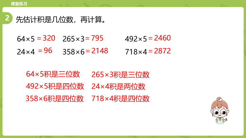 冀教三年级上册数学2.4三位数乘一位数 课件