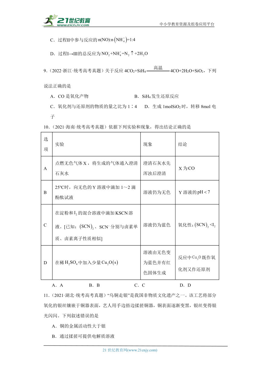 五年2019-2023高考化学真题按知识点分类汇编-5氧化还原反应基本概念（含解析）