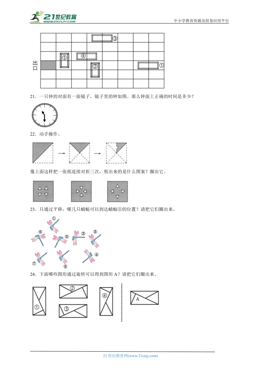 第三单元图形的运动（一）易错题检测卷（单元测试）-小学数学二年级下册人教版（含答案）