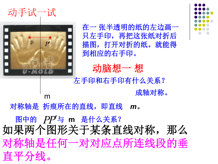 冀教版数学八年级上册课件：16.1轴对称（共19张PPT）