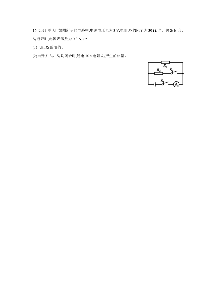 人教版物理九年级全一册同步提优训练：18.4　焦耳定律（含答案）