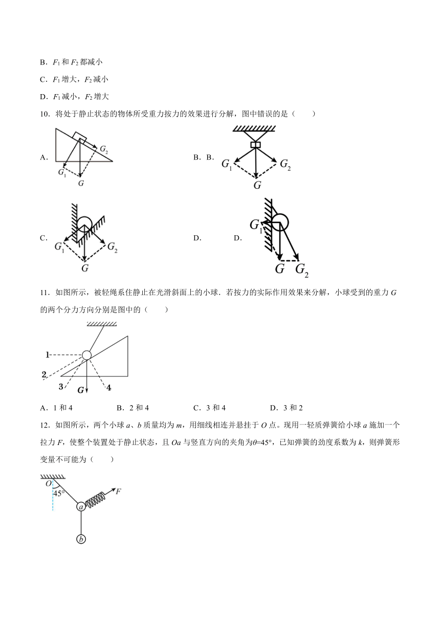 3.5力的分解基础巩固-2021-2022学年高一上学期物理教科版（2019）必修第一册（word版含答案）