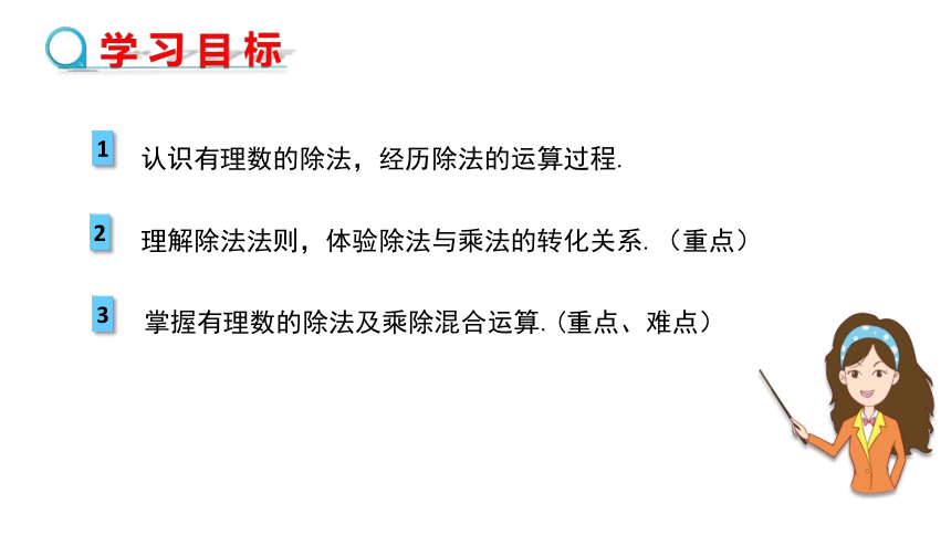 2.8有理数的除法  课件（共22张PPT）