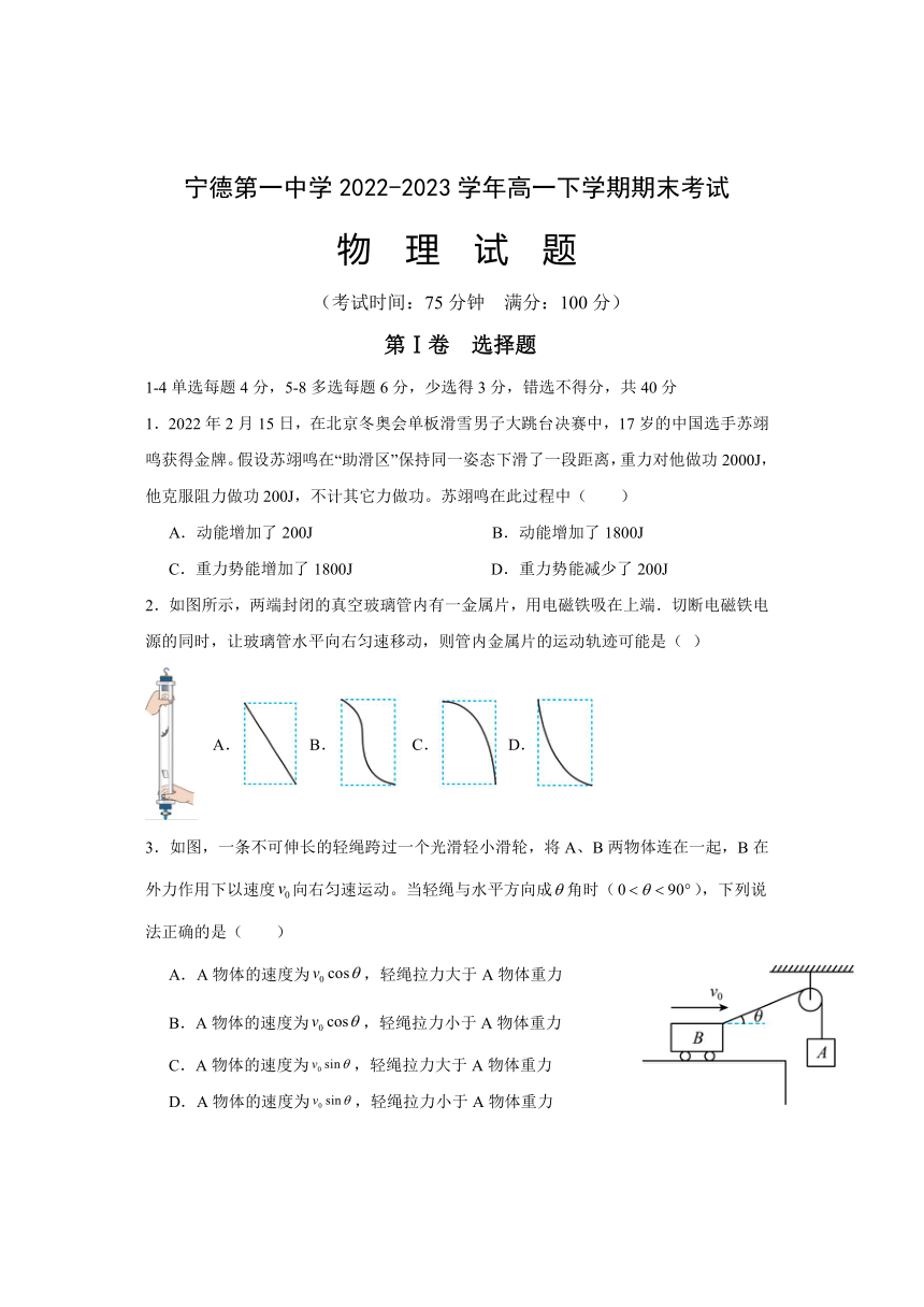 福建省宁德第一中学2022-2023学年高一下学期期末考试物理试题（含解析）