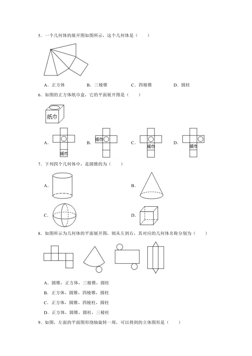 人教版数学七年级上册 4.1几何图形同步测试题（一）（word解析版）
