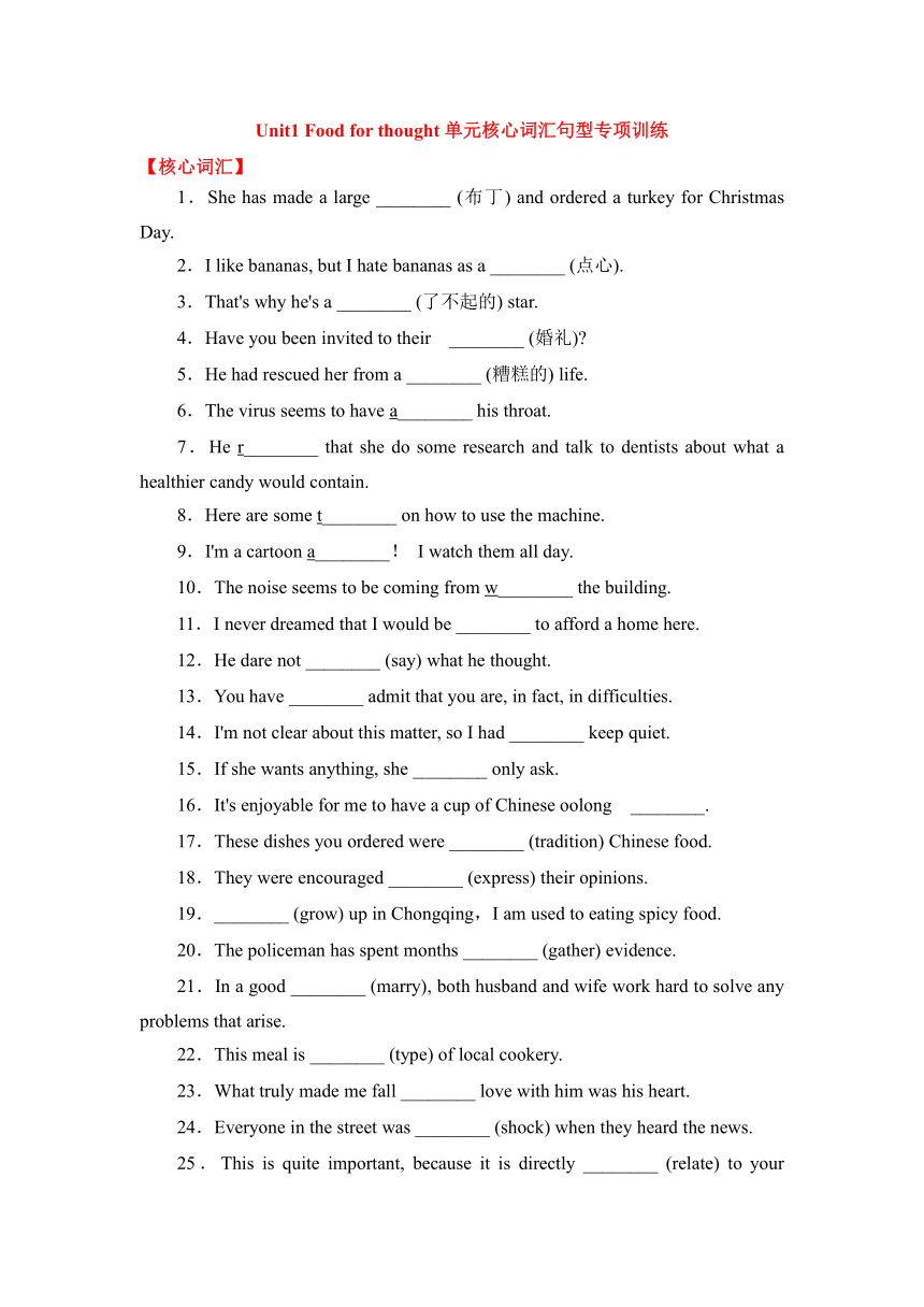 外研版（2019）必修二Unit1 Food for thought单元核心词汇句型专项训练（含答案）