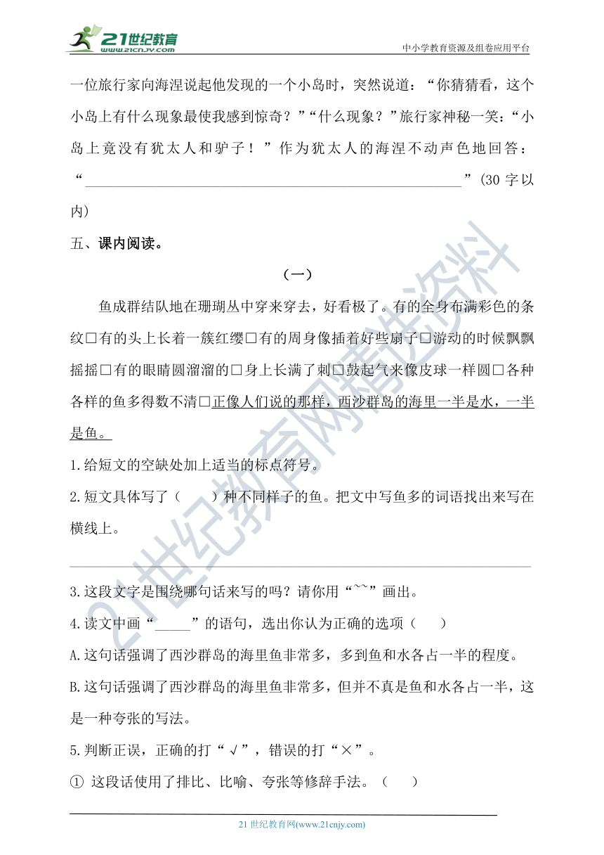 人教统编版三年级语文上第六单元课内知识过关专题卷  含答案