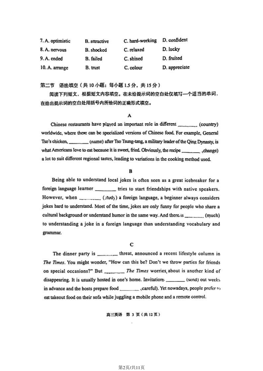 北京市丰台区2024届高三下学期一模考试 英语 （PDF版含答案）