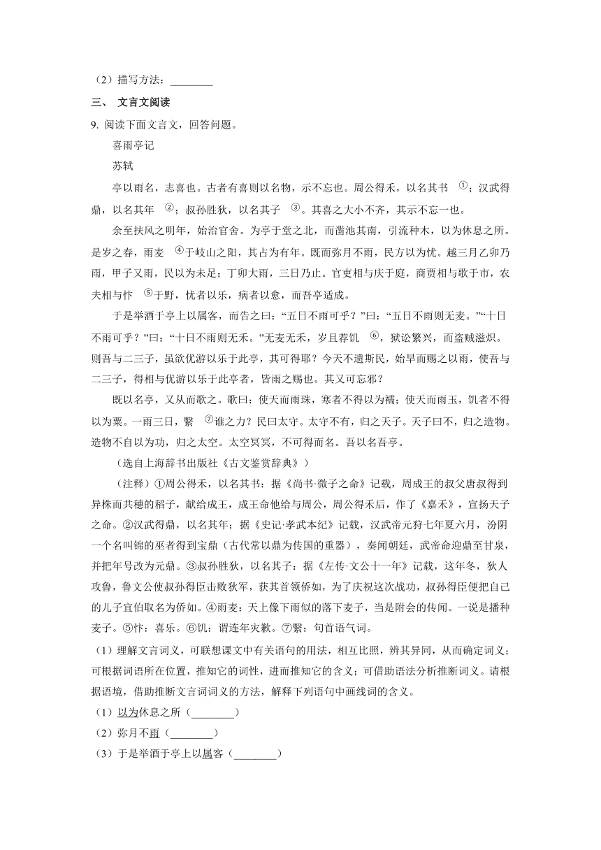 2021－2022学年部编版语文八年级上册第11课《短文二篇》 同步练习　（含答案）