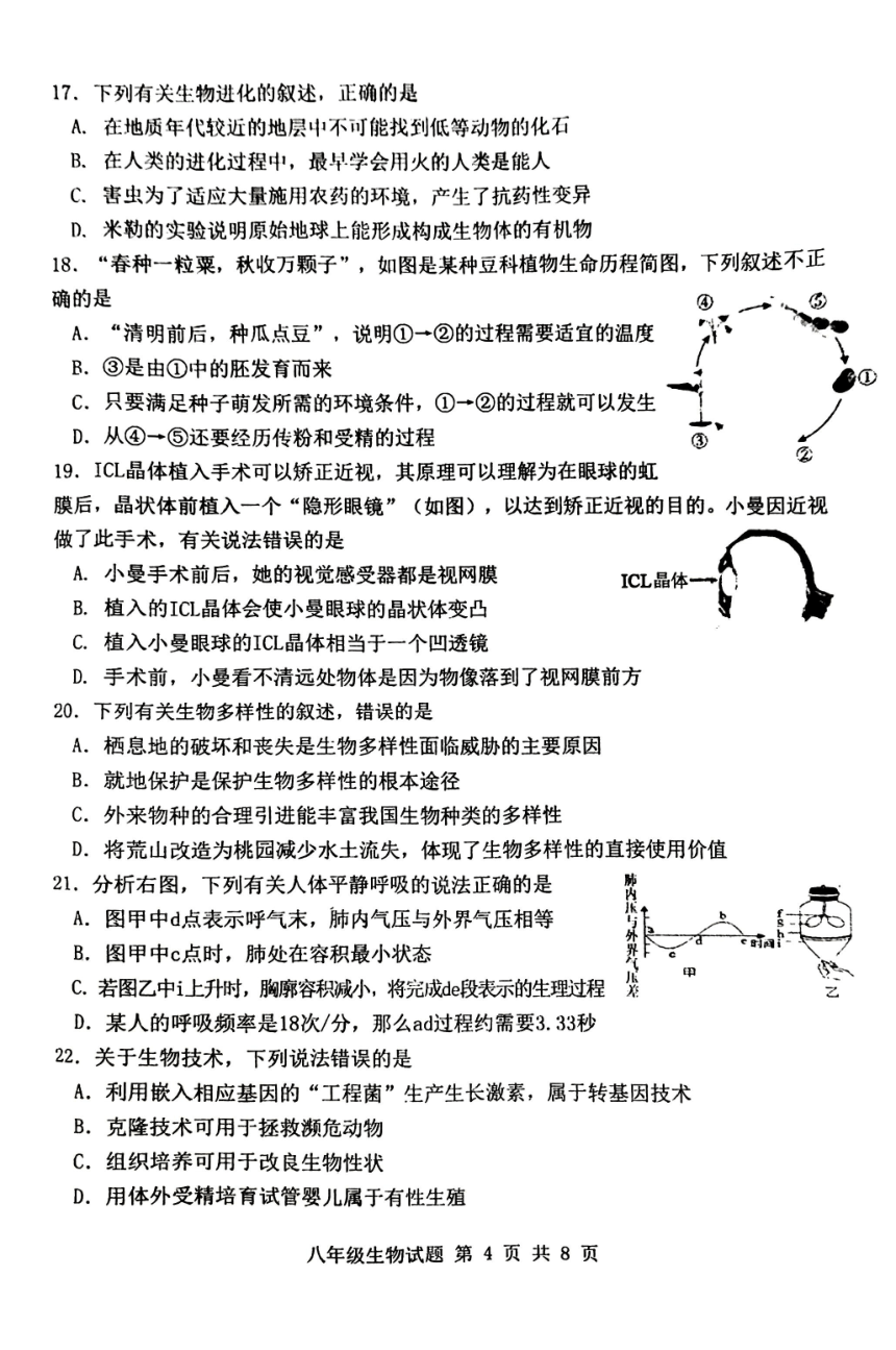 2023年山东省济南市长清区八年级第二次模拟考试生物试题（pdf版无答案）
