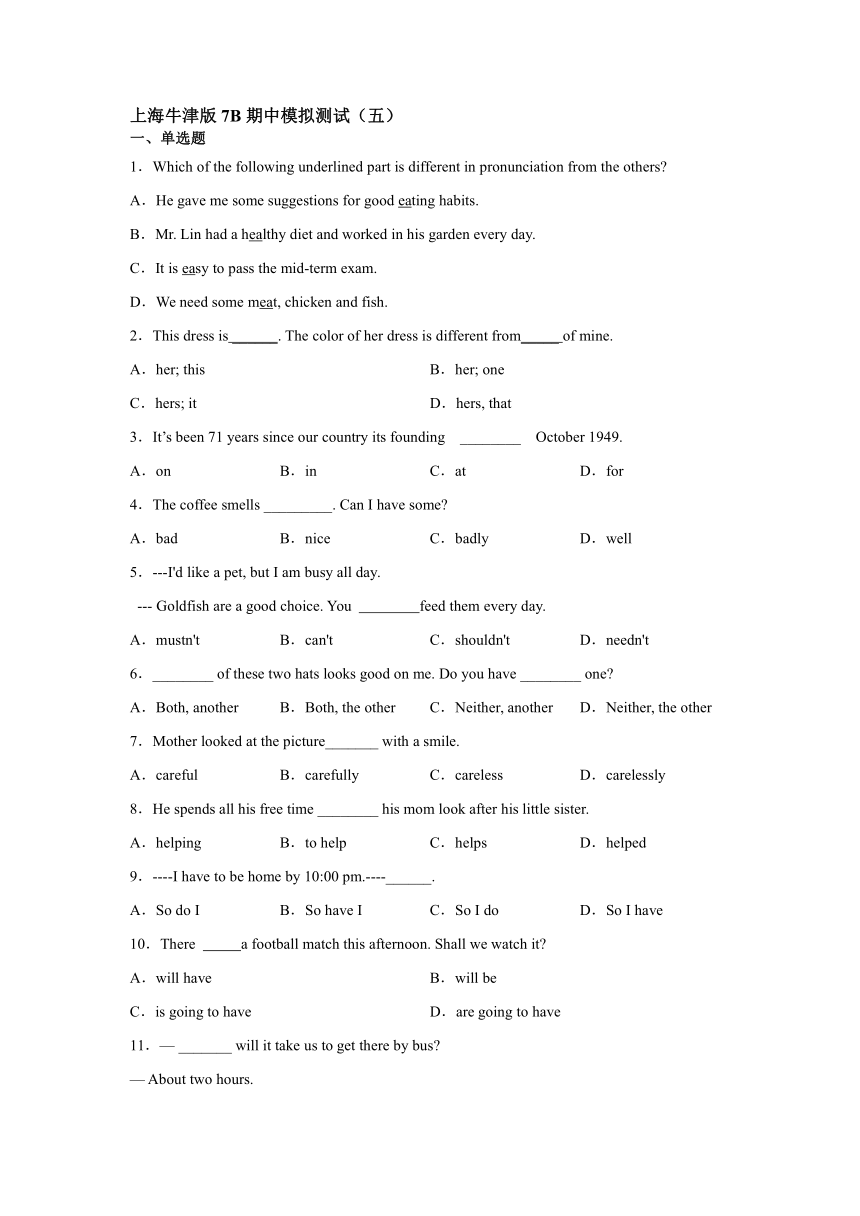 2020-2021学年牛津上海版七年级下册英语期中模拟测试（五）（有答案）