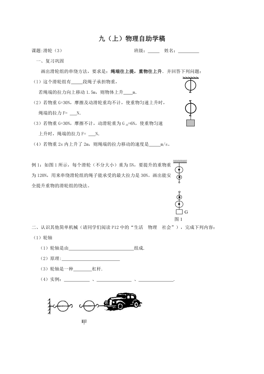 2022-2023学年初中物理九上（江苏专版）——（苏科版）11.2滑轮 学案（word版无答案）