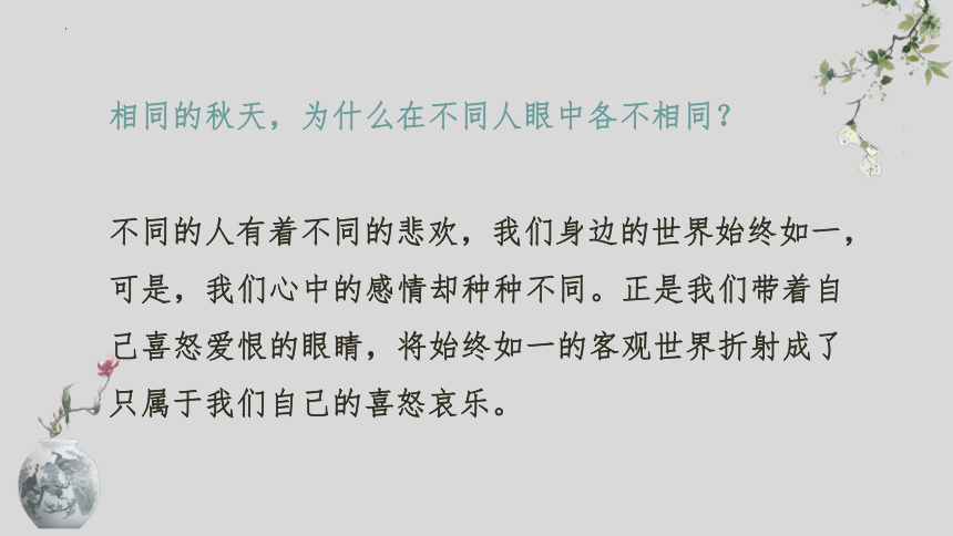 高中语文统编版必修上册14.1《故都的秋》课件（共45张ppt）