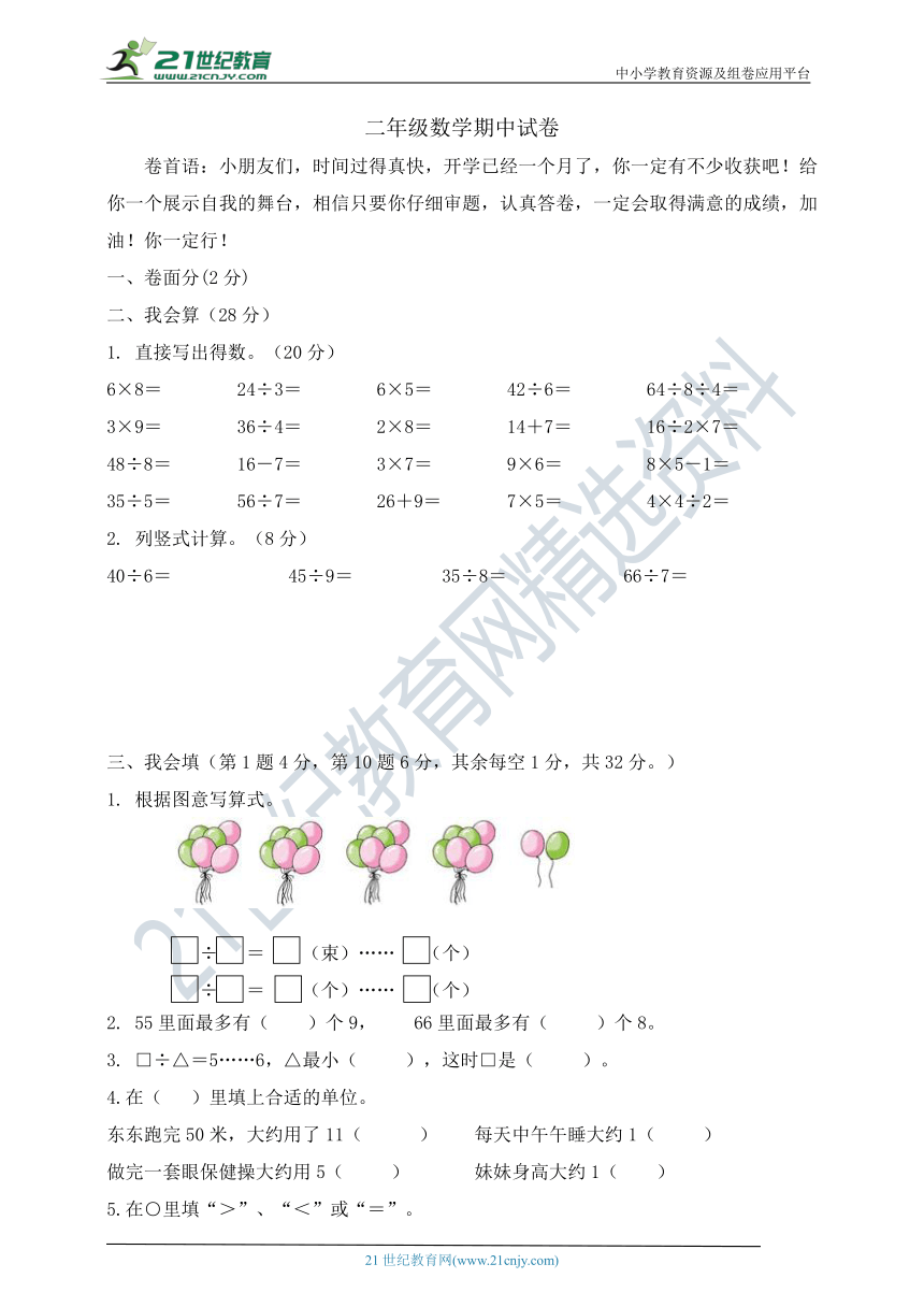 二年级下册数学期中测试卷  苏教版  含答案