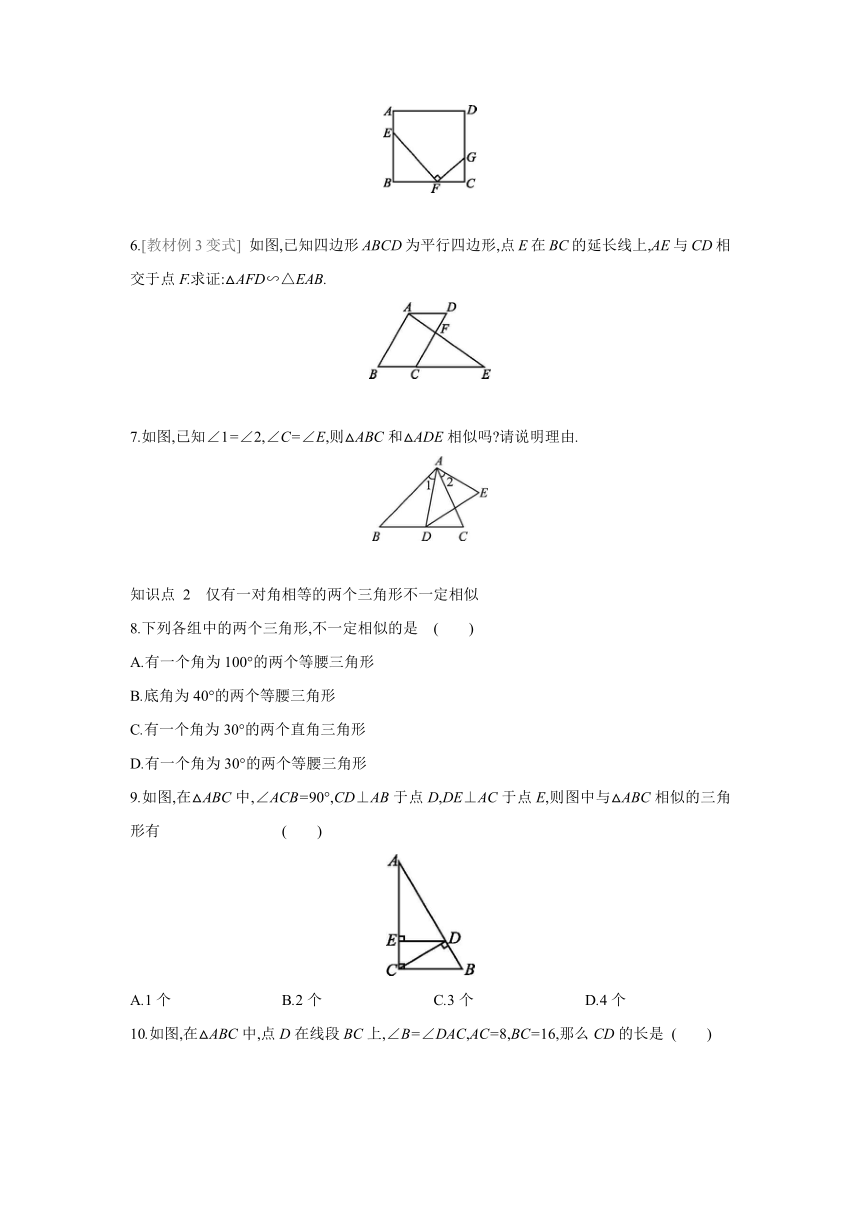 华师大版数学九年级上册同步课时练习：23.3.2 相似三角形的判定（word，含答案）