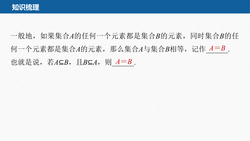 第一章 §1.2　集合间的基本关系-高中数学人教A版必修一 课件（共37张PPT）